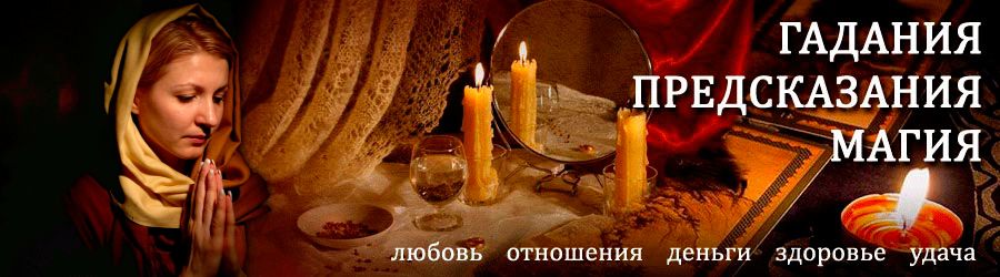 Гадалка в Рославле — отзывы